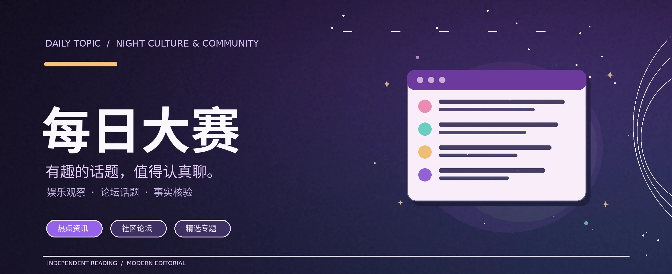 每日大赛黑紫娱乐论坛视觉封面
